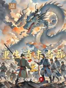 穿越从东北崛起