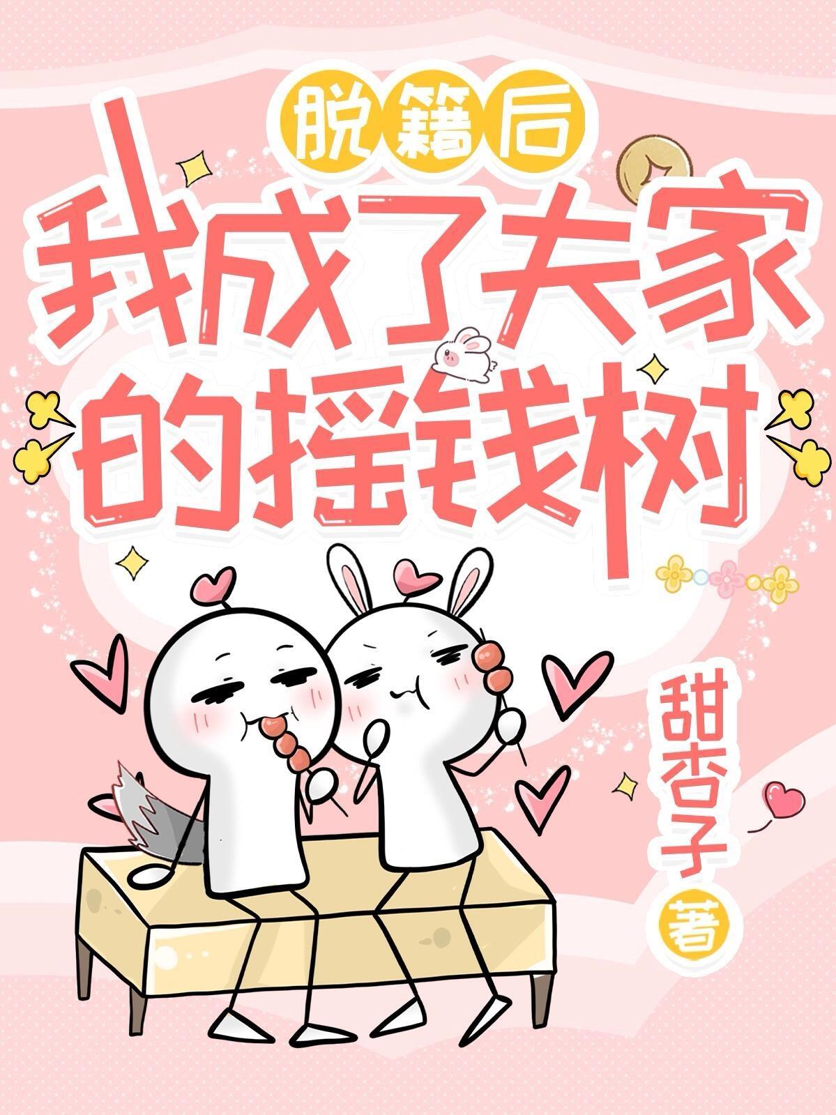 脱籍后，我成了夫家的摇钱树