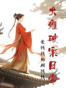 嘘，祝娘子她又在和尸体对话了